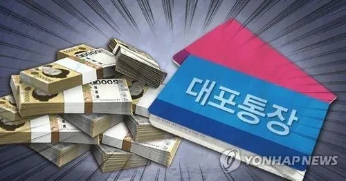 대포통장 일러스트. 연합뉴스