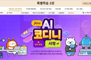 천재교과서 밀크T, KT와 협업한 ‘AI 코디니’ 서비스 탑재