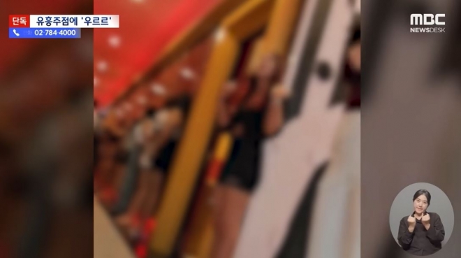복도에 줄지어 서있는 유흥주점 여성들. MBC ‘뉴스데스크’ 방송화면