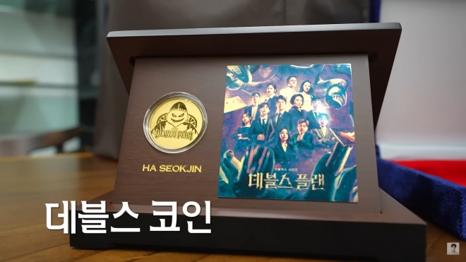 배우 하석진이 순금으로 제작한 ‘데블스 코인’.  하석진 유튜브 채널