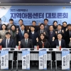 박승진 서울시의원, ‘서울시 지역아동센터 발전방향 모색 위한 대토론회’ 개최