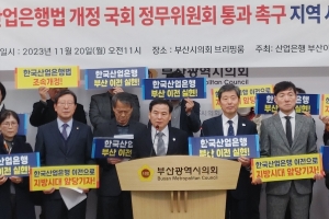 부산 상공인·시민단체, 산업은행 부산 이전 “정기국회 내 처리” 촉구