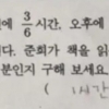 ‘오전에 3/6시간’=6시간?…“아이 선생님이 오답노트 써오라네요”