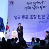 韓英 ‘전략적 동반자’로 격상…다우닝가 합의 채택