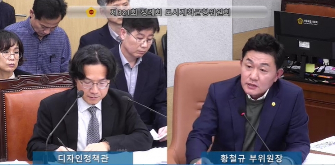 지난 9일 열린 제321회 정례회 도시계획균형위원회 소관 디자인정책관 행정사무감사에서 디자인정책관에게 질의하는 황철규 의원