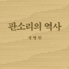 대체불가 장르 K종합예술… 판소리 400년史 집대성