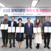 성남시, ESG경영 정책자문단 11명 위촉
