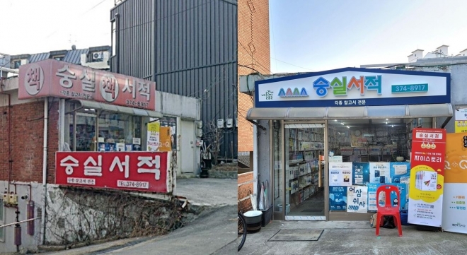 깔끔하게 바뀐 은평구의 한 서점 옥외광고물의 모습. 은평구 제공