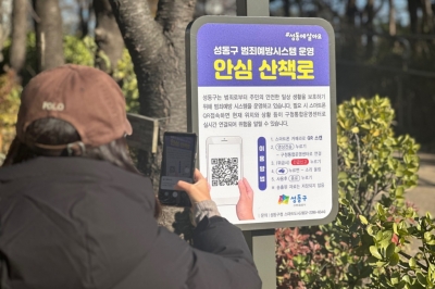 스마트흡연부스·산책로 범죄예방시스템… 더 똑똑해진 성동