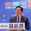 김순견 전 경북도 경제부지사, 포항남울릉 총선 출마 선언