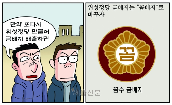 [만평] 조기영의 세상터치 2023년 11월 24일