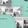 건강·개인화·공유…팬데믹 뒤 사무실 새롭게 만들어라