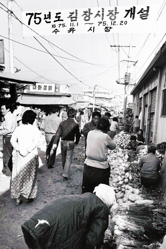 1975년 서울 수유시장에 개설된 김장시장을 찾은 시민들이 김장재료를 구매하고 있다. 1975 11. 14 서울신문 사진창고