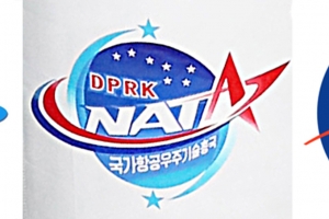 ‘미국 나사(NASA) 표절?’ 북한 국가항공우주기술총국 나타(NATA) 로고 [포토多이슈]