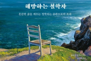 불안하고, 우울하고, 무기력하다면 자기계발서 놓고 ‘철학책’ 들어봐