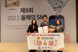 경남도의회, 2023 올해의 SNS 유튜브 비영리 부문 대상