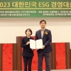 정준호 서울시의원, ‘2023 대한민국 ESG 경영대상’ 특별상 수상