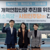 기본소득당 ‘개혁연합신당’ 추진…“위성정당 시즌2” 비판도