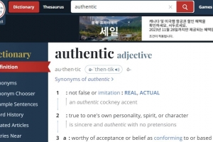 진위가 헛갈리는 시대…웹스터 사전 올해의 단어 ‘authentic’