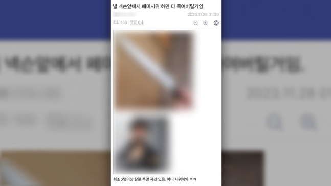 디시인사이드에 올라온 살인 예고글. MBC뉴스 캡처