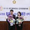 최훈종 하남시의원, ‘경기동부권시·군의장協 의정활동 우수의원’ 영예