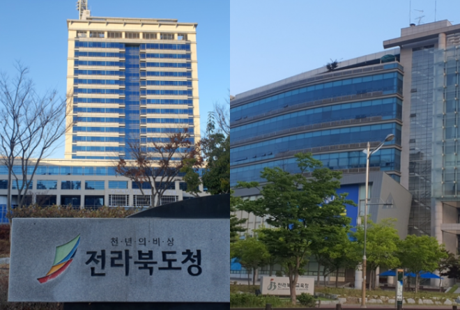 전북도청(왼쪽)·전북교육청(오른쪽)