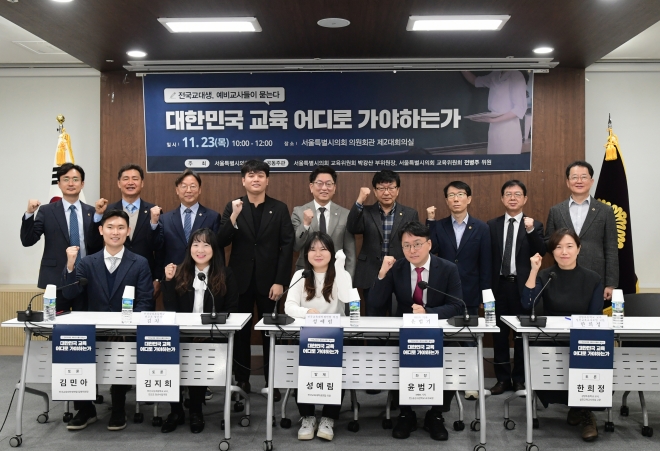 지난 23일 서울시의회 의원회관 제2대회의실에서 예비교사 및 교육 전문가와 ‘대한민국 교육 어디로 가야 하는가’ 토론회를 개최한 박강산 의원(뒷줄 왼쪽에서 네 번째)