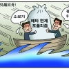 [만평] 조기영의 세상터치 2023년 11월 29일