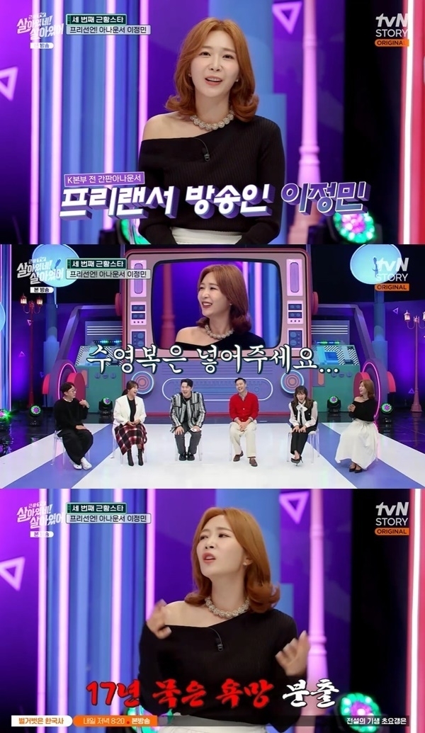 tvN STORY ‘살아있네! 살아있어’ 화면 캡처