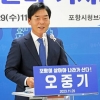 오중기 민주당 포항북구위원장, 총선 출마 선언