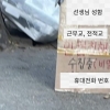 경찰, ‘수능 감독관 협박’ 유명 강사 수사 착수