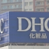 ‘혐한’ DHC 전 회장, 또 민족 차별 발언으로 애국 마케팅