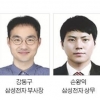 삼성, 세대교체 가속화… 39세 상무·46세 부사장 발탁