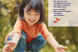 [제29회 서울광고대상_기업PR 최우수상] SK㈜ ‘미래를 향해, 미래를 항해’