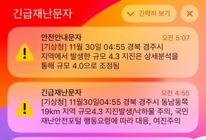 기상청은 경북 경주시 동남동쪽 19㎞ 지역에서 이날 새벽 4시55분쯤 규모 4.0의 지진이 발생했다고 밝혔다.