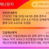 “잠 다 깼네, 경주 지진인데 왜 서울에”…재난문자, 전국에 울린 이유