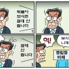 [만평] 조기영의 세상터치 2023년 12월 1일