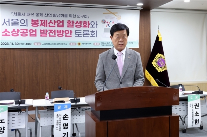 지난달 30일 ‘서울의 봉제산업 활성화와 소상공업 발전방안 토론회’에서 ‘서울시 패션·봉제산업 활성화를 위한 연구회’ 김원중 대표의원이 발언하고 있다.