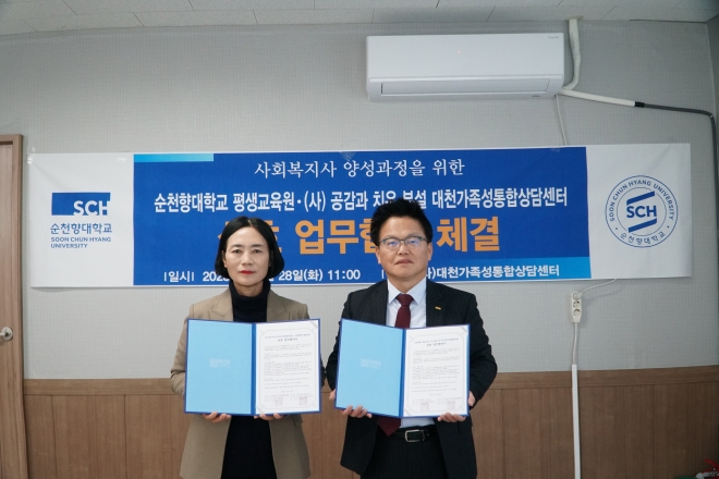 순천향대 평생교육원(오른쪽 이정규 부원장)은 지난달 28일 보령지역 4개 사회복지 기관과 업무협약을 체결했다.