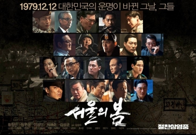 영화 ‘서울의 봄. 스틸 사진