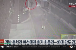 한밤 중 구로·금천 일대서 여성 상대 ‘연쇄 특수 강도’ 발칵