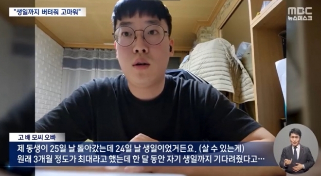 숨진 배씨의 오빠. MBC 뉴스데스크 보도화면 캡처