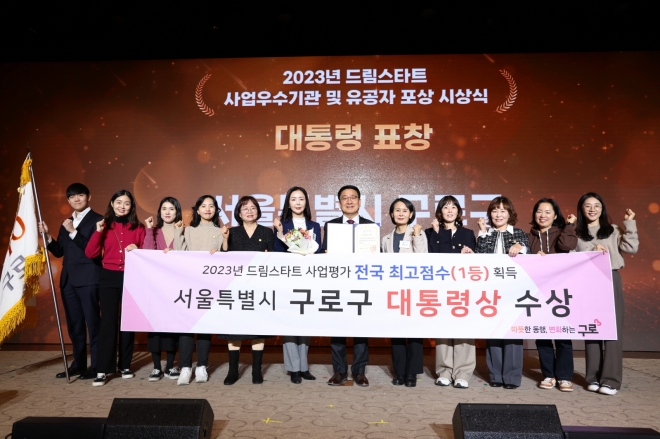 드림스타트 사업우수기관 ‘대통령상’을 수상한 서울 구로구 관계자들과 문헌일(왼쪽 일곱 번째) 구로구청장이 지난달 30일 경북 경주에서 열린 드림스타트 사업보고대회에서 기념사진을 찍고 있다. 구로구 제공