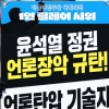 野 조승래 “선거방송 심의, 방심위→선관위 개정안 추진”
