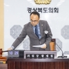 경북도의회 예산결산특별위원회, 2024년도 예산안 심사 돌입