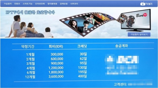 인도네시아에 국내 콘텐츠를 불법 송출한 IPTV 광고 화면. 부산경찰청 제공