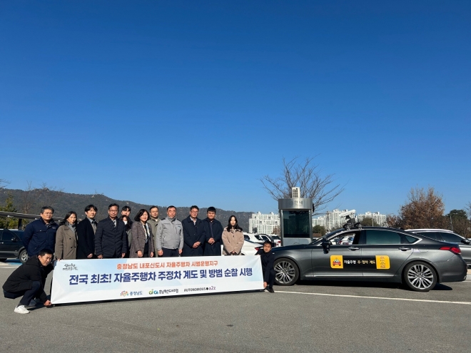 충남도는 4일 충남도서관 일원에서 자율주행 자동차 주정차 계도와 방범 순찰 시연회를 열었다. 도 제공