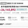 999999로 끝나는 휴대전화 번호가 47억원…산 사람 결국