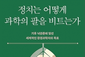 [최보기의 책보기] 투표하라, 정치가 아닌 식량안보를 위해서