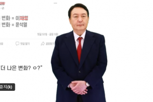 내년 총선 90일 전부터 ‘AI 윤석열’ 금지된다